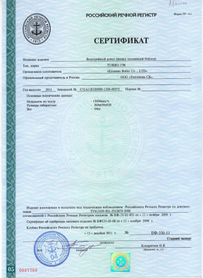 Судовой котел Россия-Корея (Kiturami) Turbo-13 R с доп. внешней сигнализацией и сертификатом РРР