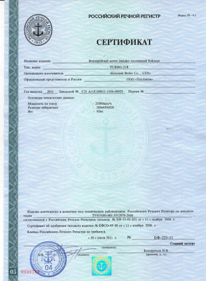 Судовой котел Россия-Корея (Kiturami) Turbo-21 R с доп. внешней сигнализацией и сертификатом РРР